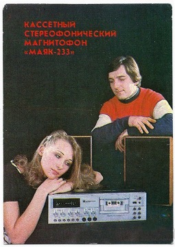 Версия «стерео» выпускалась с 1987 года на киевском Маяке. Контрольный усилитель мощности, электронный (не стрелочный)  индикатор «бегущая строка», три типа магнитной ленты, автостоп по окончании кассеты - профессиональная мечтой меломана