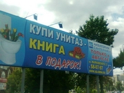 Дорогие омичи, хотете книгу в подарок - купите унитаз! Остальным россиянам остается только позавидовать маркетинговой находке продавца санфаянса в Омске.