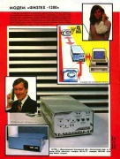 Журнал "Техника Молодежи" 4 выпуск за 1990год рассказывает и рекламирует очень популярную в конце 80х вещь - DialUp модем (модем для подключения по телефонной линии компьютера к интернету и другим компьютерам). Модем Физтех 1200 продавался населению и даже поставлялся Министерству обороны.