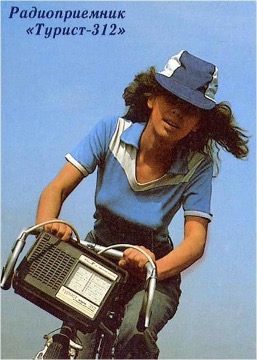 Портативный радиоприемник "Турист-312" - продукт Грозненского радиотехнического завода. Идеал туриста образца 1986 года.